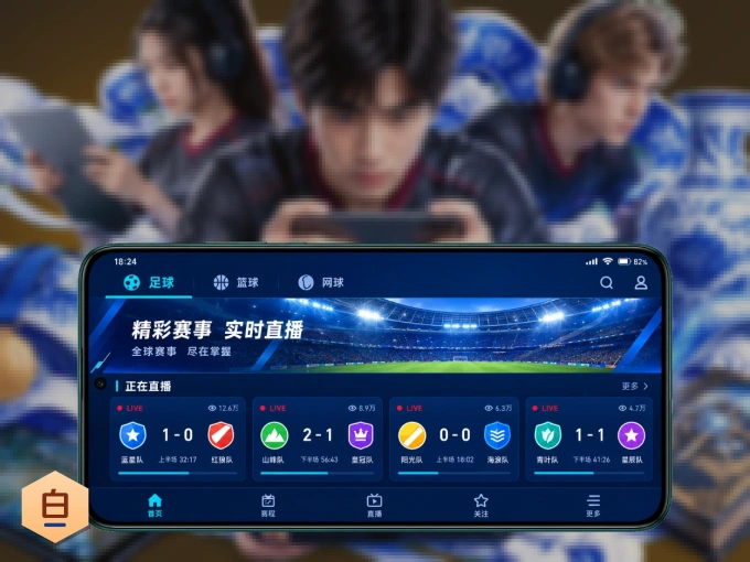 装白菜社区 APP，开赛信息及时收